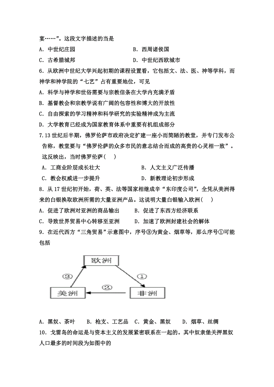 山东省泰安市新泰市第二中学2019-2020学年高一下学期线上教学检测历史试卷 WORD版含答案.doc_第2页