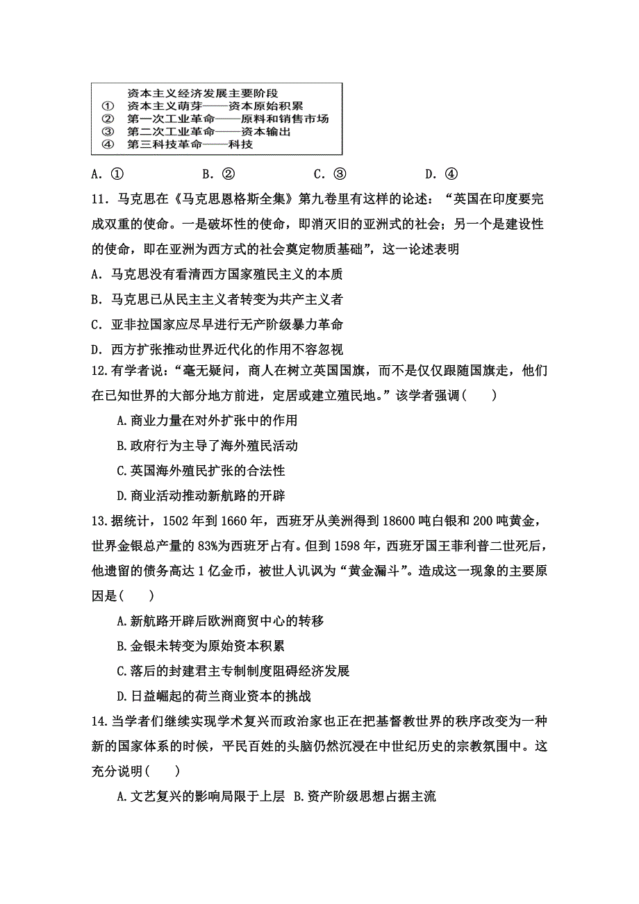 山东省泰安市新泰市第二中学2019-2020学年高一下学期线上教学检测历史试卷 WORD版含答案.doc_第3页