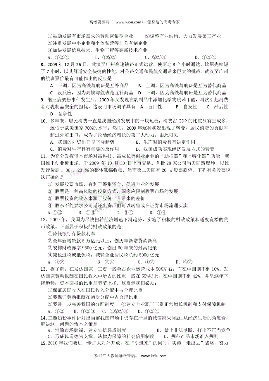 广东省广州石基三中2011届高三8月月考（政治）.doc_第2页