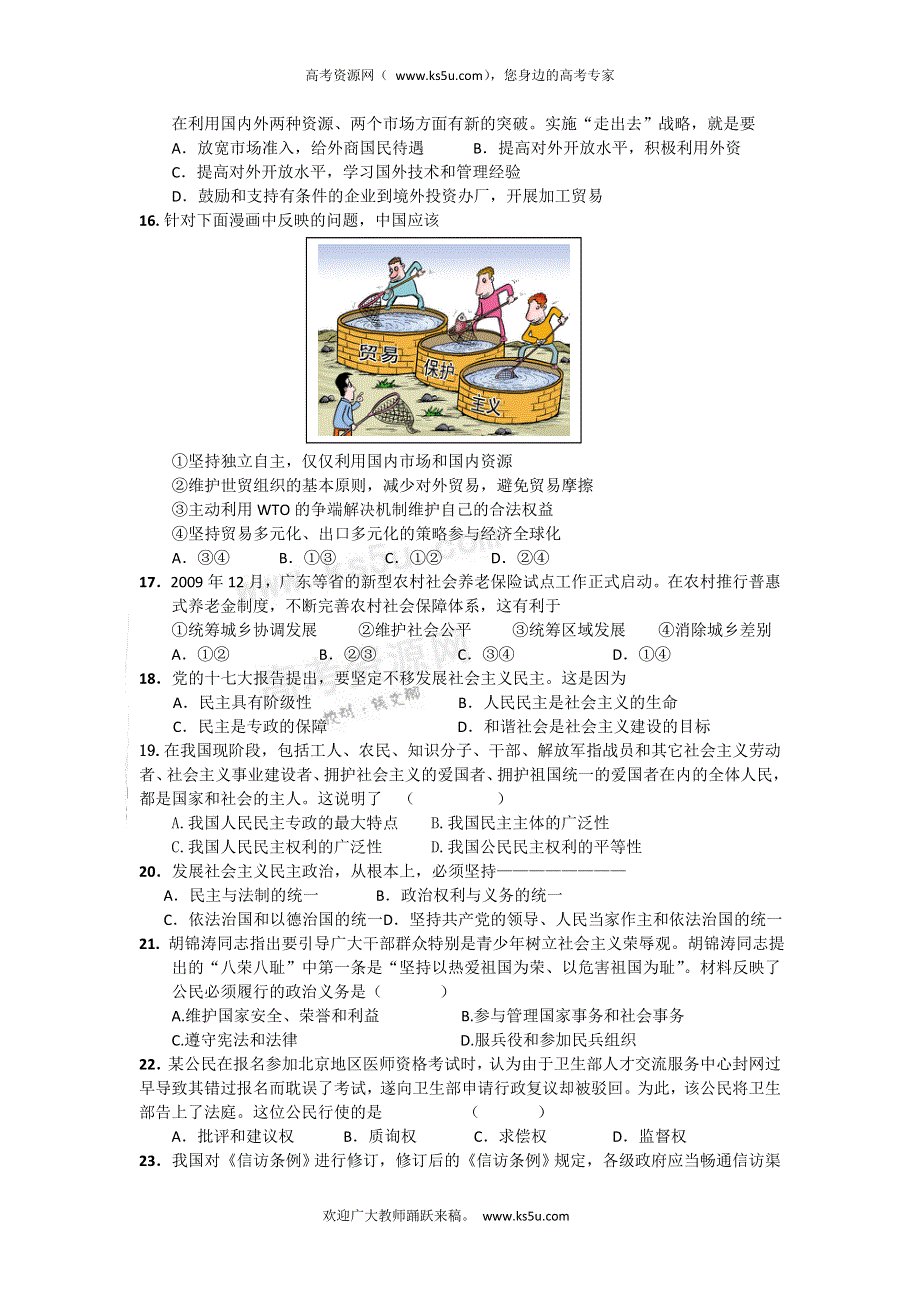 广东省广州石基三中2011届高三8月月考（政治）.doc_第3页