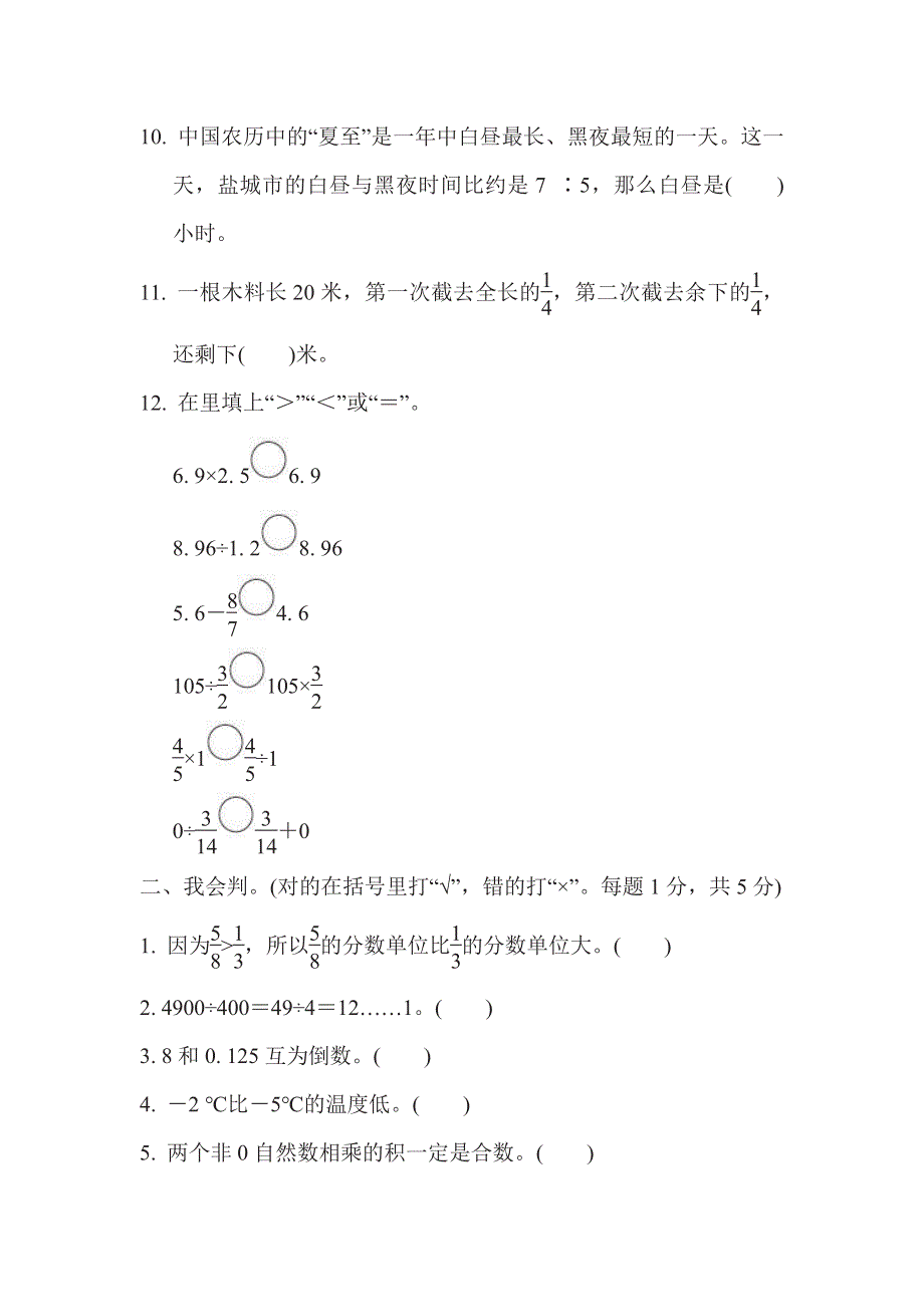 六年级下册数学苏教版小升初复习冲刺卷模块过关卷1　计算的挑战（含答案）.pdf_第2页