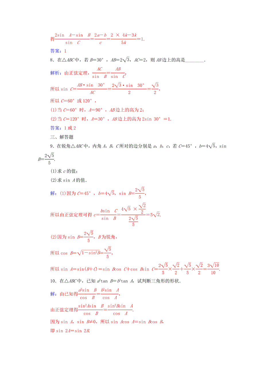 2020秋高中数学 第一章 解三角形 1.doc_第3页