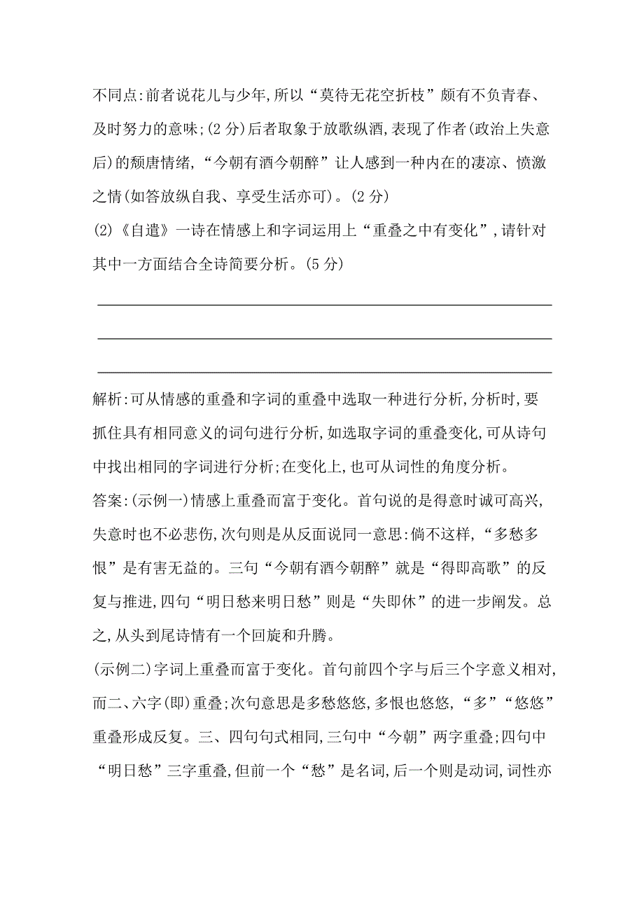 2016届高三新课标卷语文二轮专题复习练习：专题3 古代诗歌阅读专题检测 WORD版含答案.doc_第2页