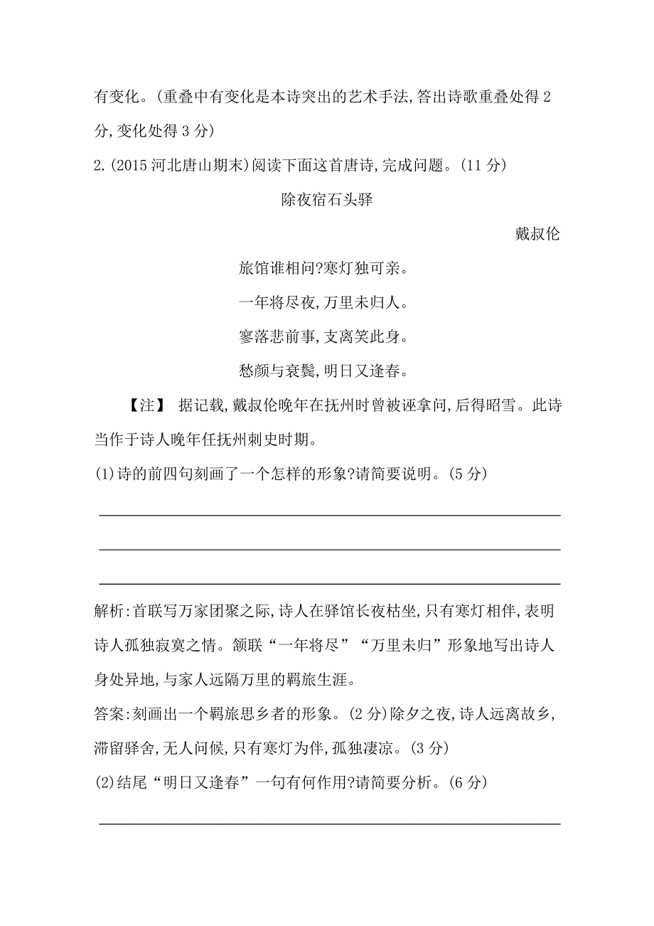 2016届高三新课标卷语文二轮专题复习练习：专题3 古代诗歌阅读专题检测 WORD版含答案.doc_第3页