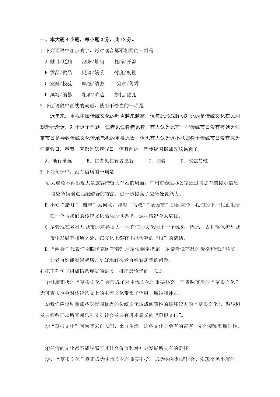 广东省广州市高三语文考前训练题：语基1 WORD版含答案.doc_第1页