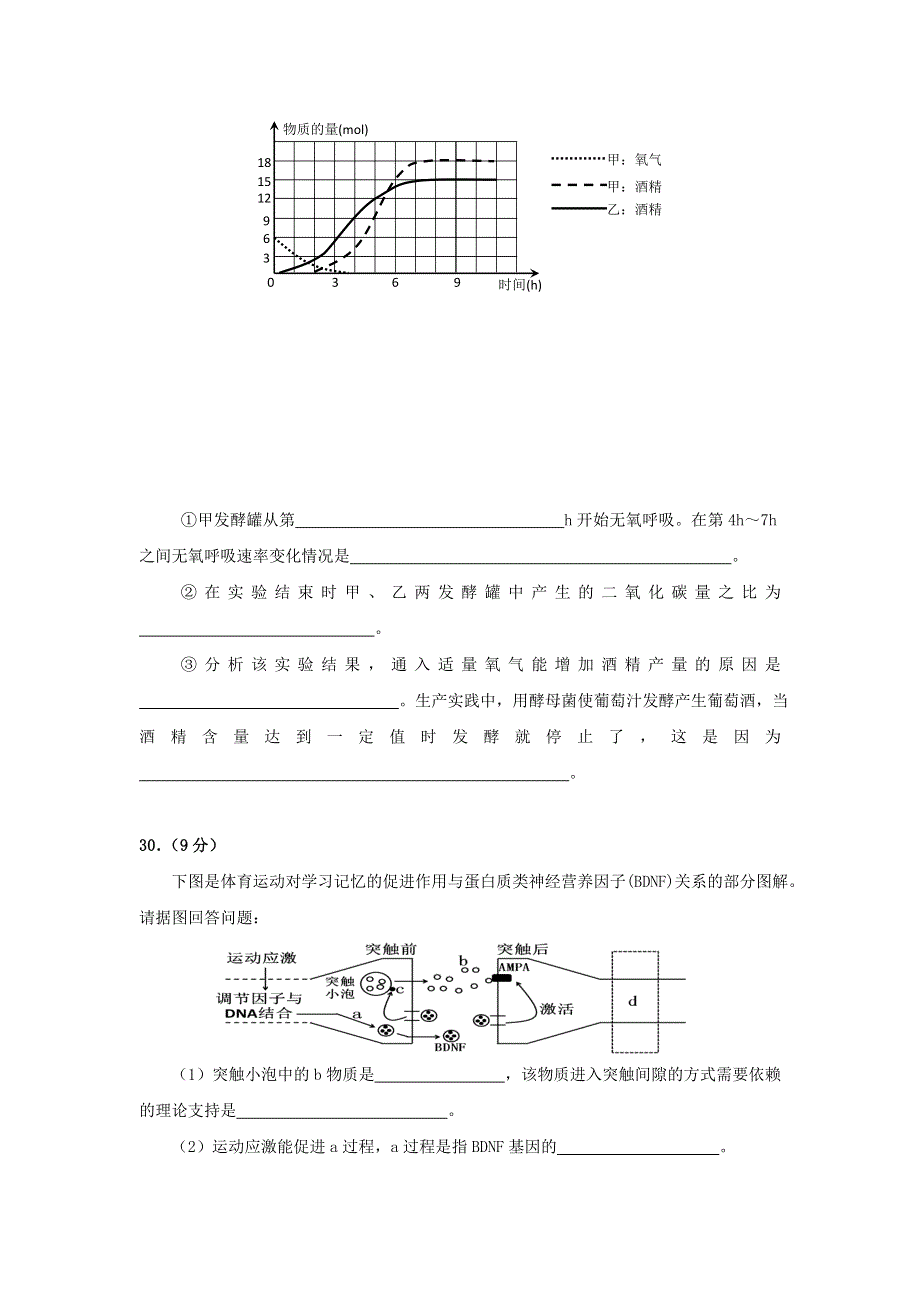 四川省绵阳第一中学2017届高三12月月考理综生物试题 WORD版缺答案.doc_第3页