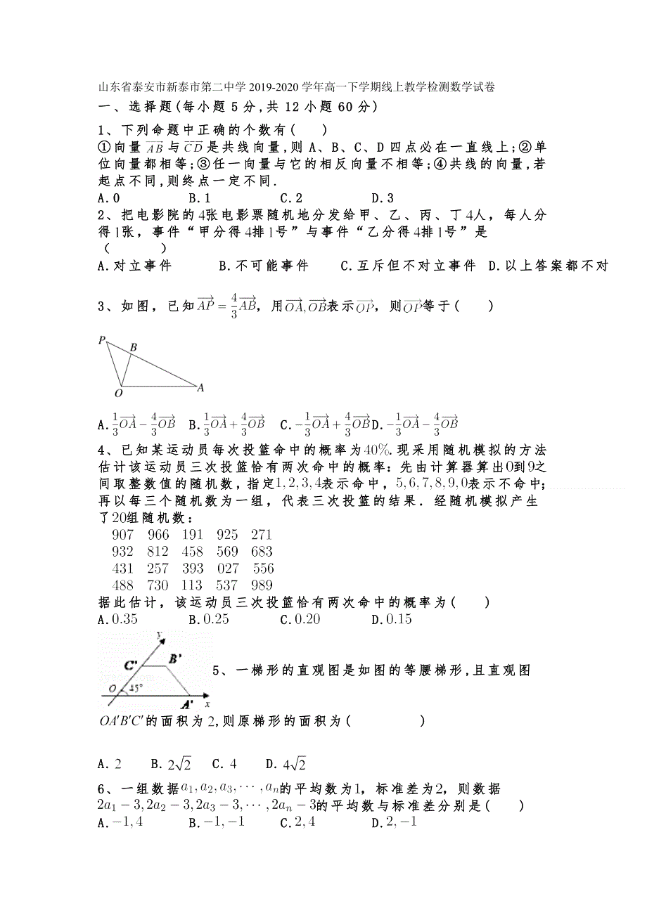 山东省泰安市新泰市第二中学2019-2020学年高一下学期线上教学检测数学试卷 WORD版含答案.doc_第1页