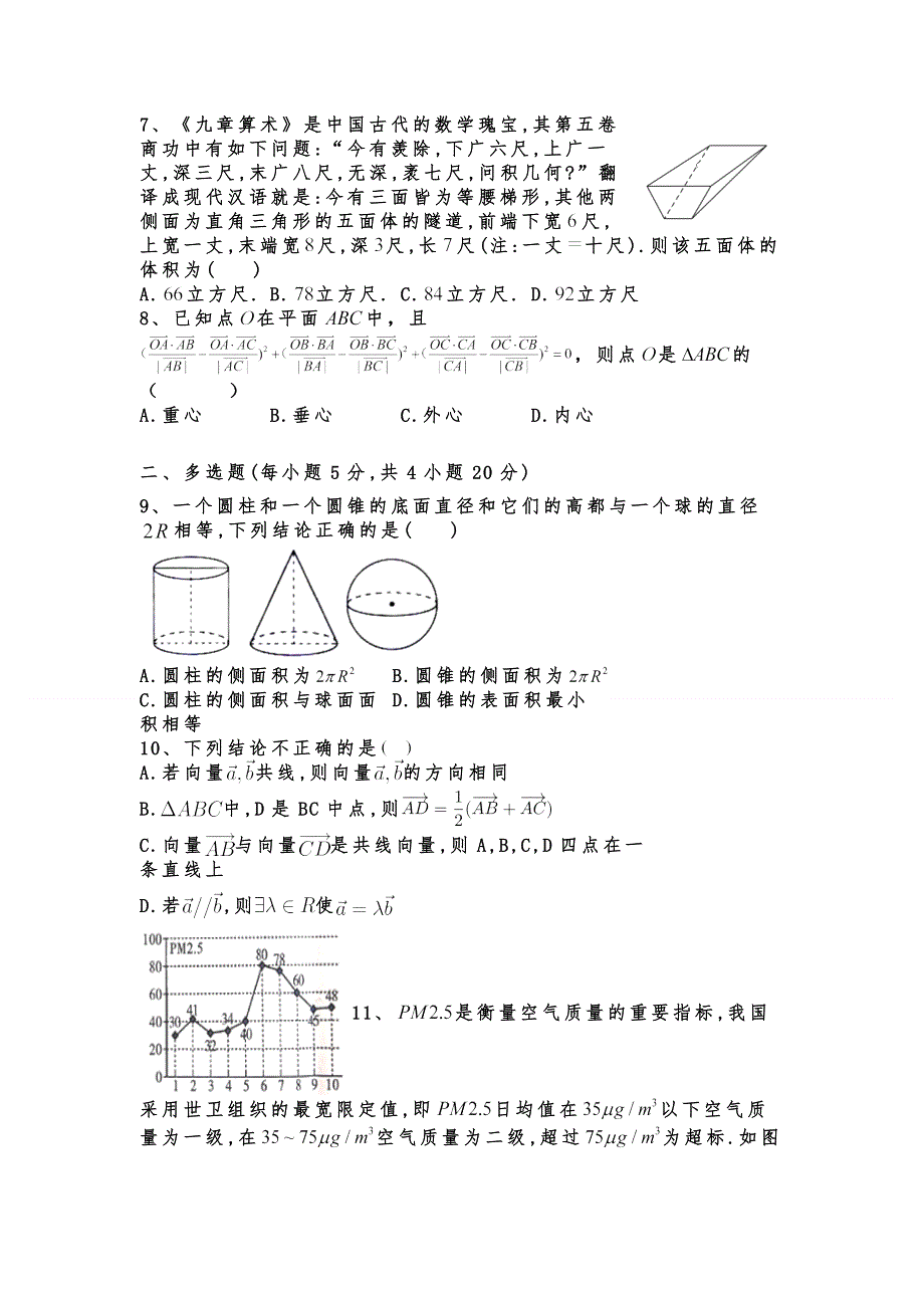 山东省泰安市新泰市第二中学2019-2020学年高一下学期线上教学检测数学试卷 WORD版含答案.doc_第2页