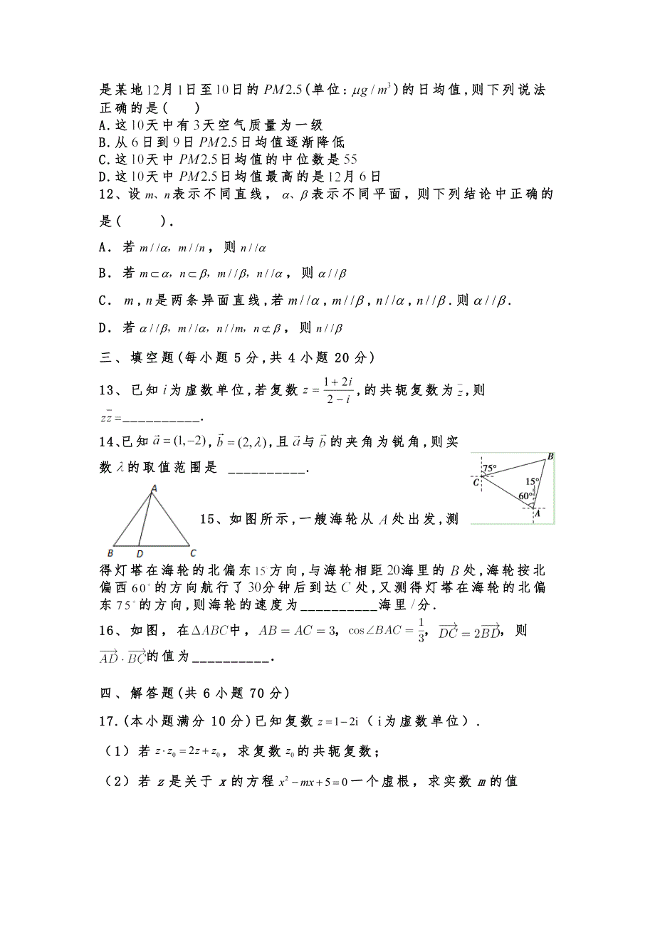 山东省泰安市新泰市第二中学2019-2020学年高一下学期线上教学检测数学试卷 WORD版含答案.doc_第3页