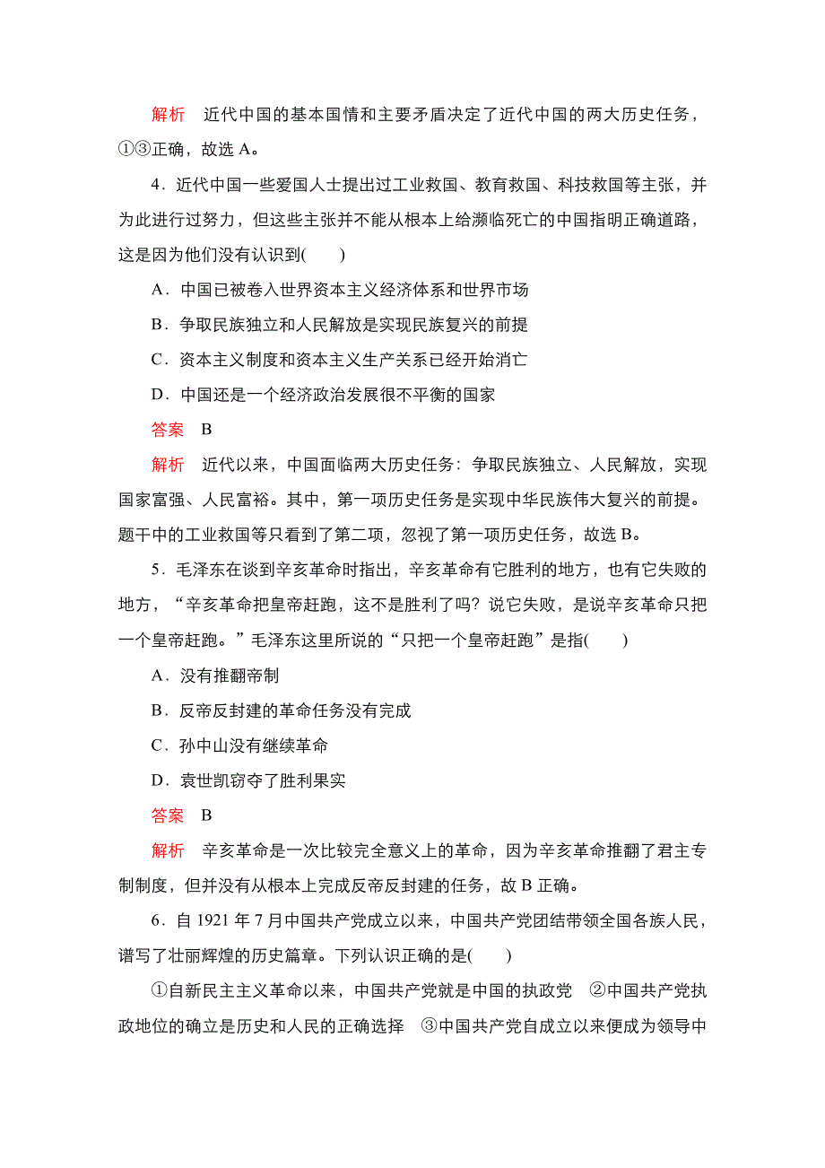 新教材2021-2022学年政治部编版必修3作业：第一单元 第一课 课时1 中华人民共和国成立前各种政治力量 WORD版含解析.doc_第2页