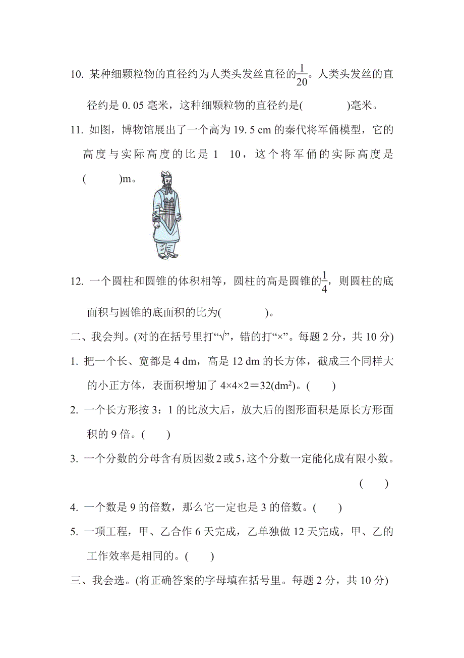 六年级下册数学苏教版小升初复习冲刺卷模块过关卷6　实际应用（含答案）.pdf_第2页