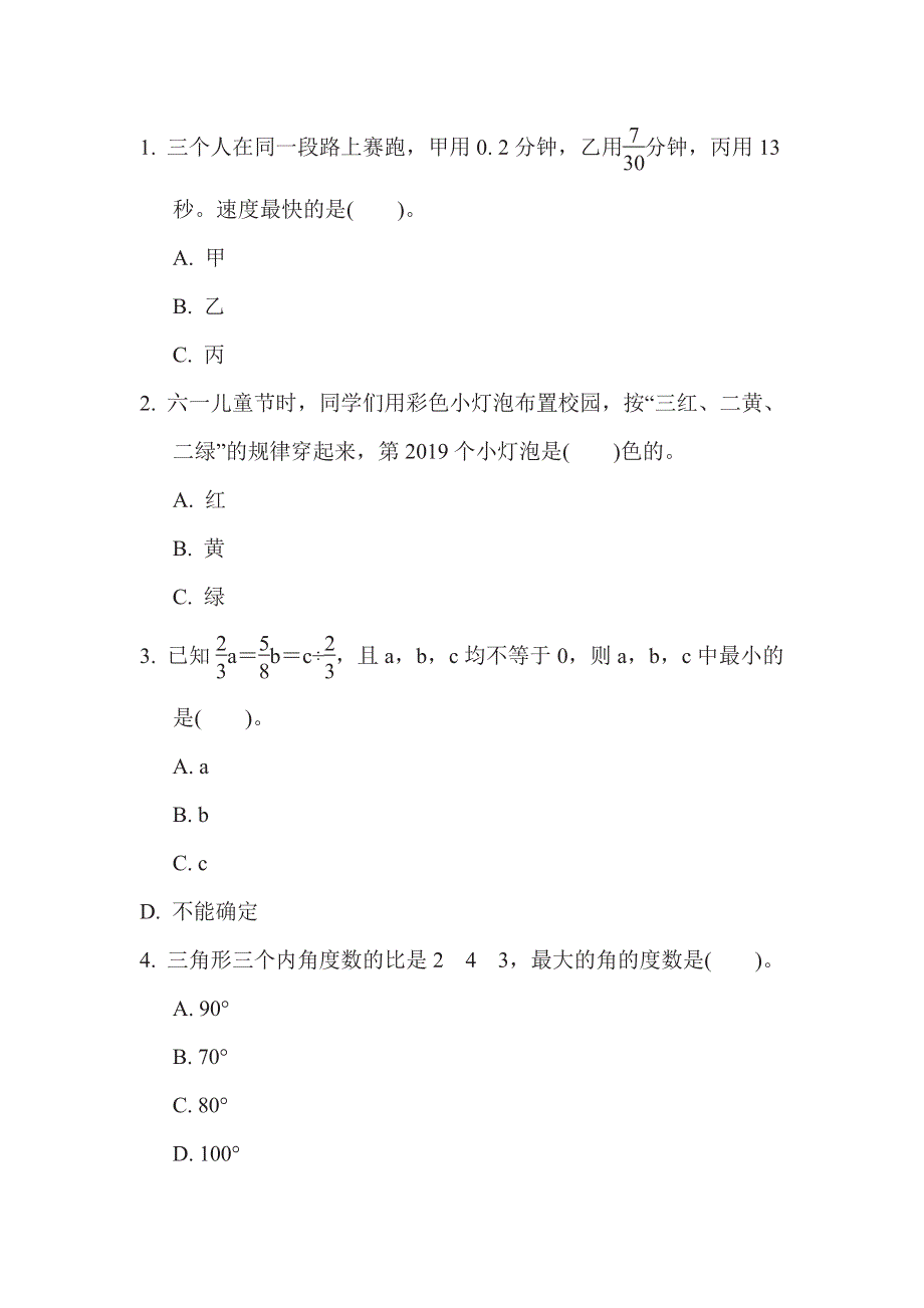 六年级下册数学苏教版小升初复习冲刺卷模块过关卷6　实际应用（含答案）.pdf_第3页