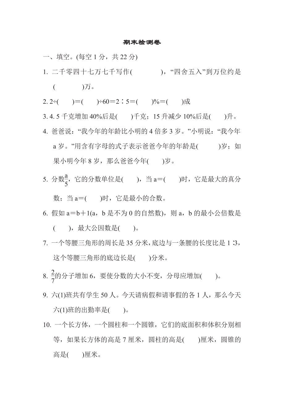 六年级下册数学苏教版期末测试卷（含答案）.pdf_第1页