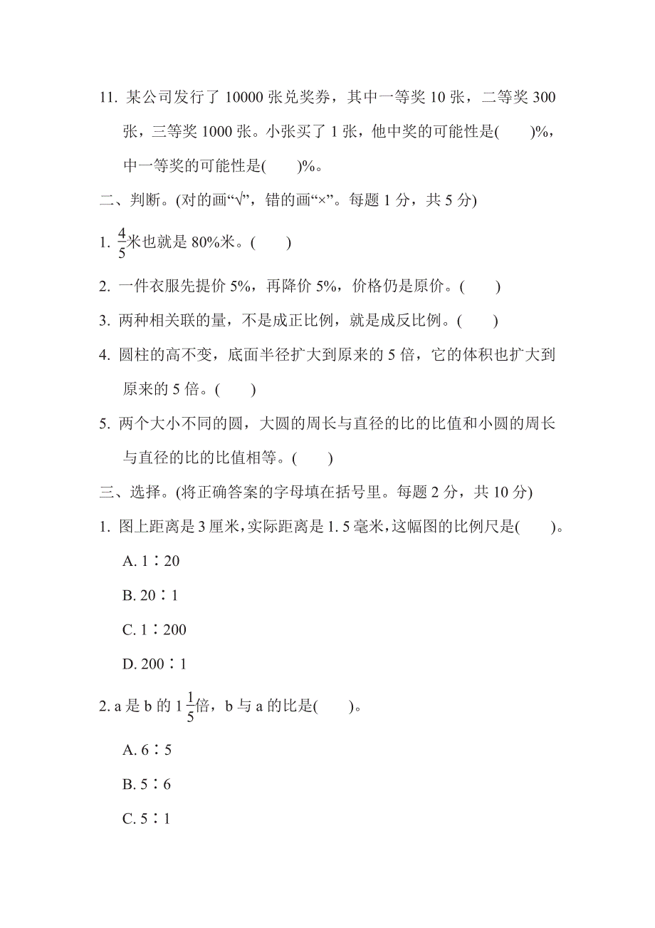 六年级下册数学苏教版期末测试卷（含答案）.pdf_第2页