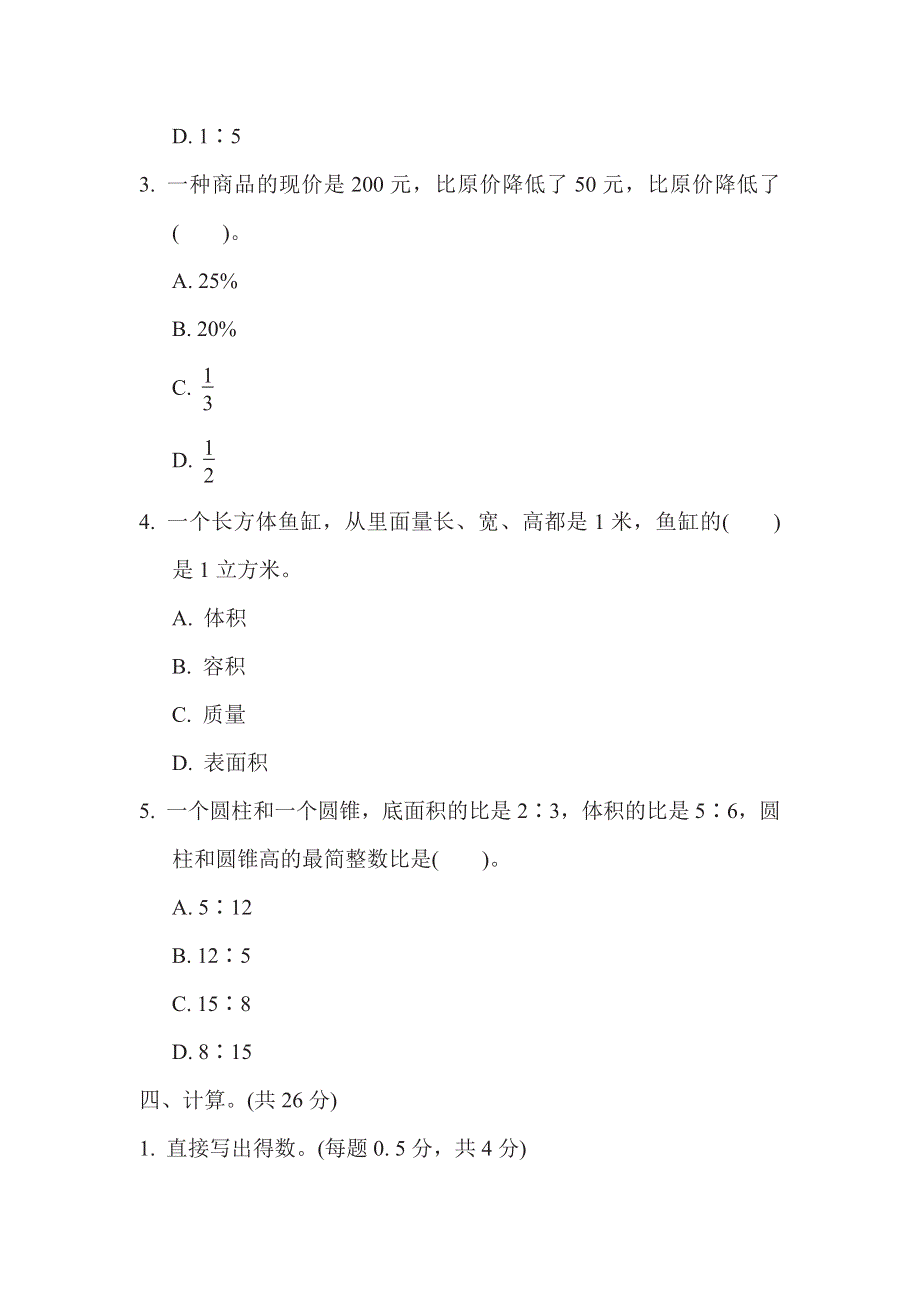 六年级下册数学苏教版期末测试卷（含答案）.pdf_第3页