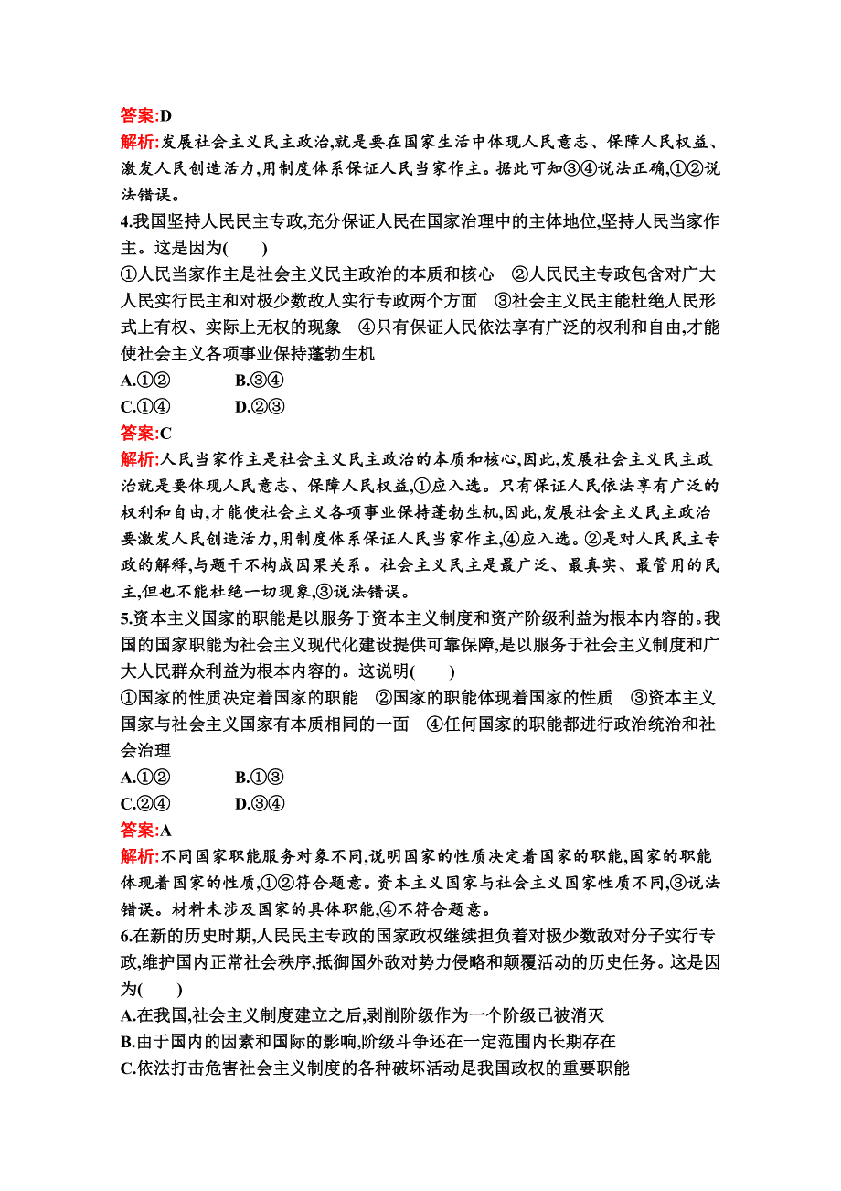 新教材2021-2022学年政治部编版必修3习题：第四课　第二框　坚持人民民主专政 WORD版含解析.docx_第2页