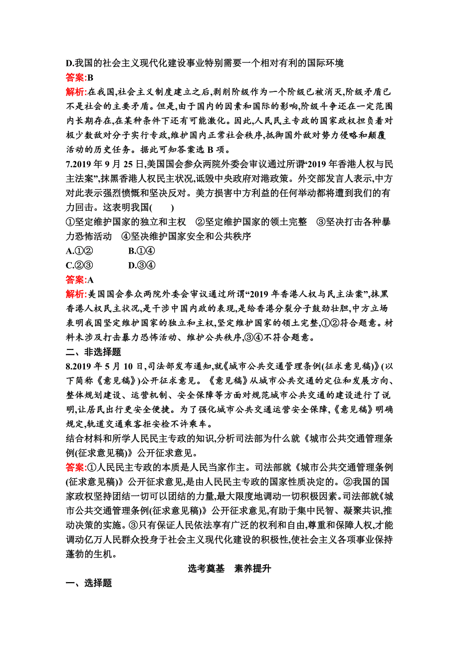 新教材2021-2022学年政治部编版必修3习题：第四课　第二框　坚持人民民主专政 WORD版含解析.docx_第3页