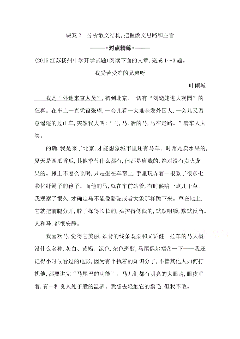 2016届高三新课标卷语文二轮专题复习练习：专题6 课案2　分析散文结构把握散文思路和主旨 WORD版含答案.doc_第1页