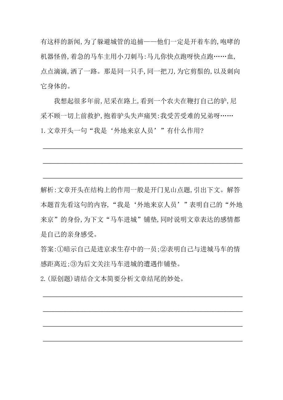 2016届高三新课标卷语文二轮专题复习练习：专题6 课案2　分析散文结构把握散文思路和主旨 WORD版含答案.doc_第3页