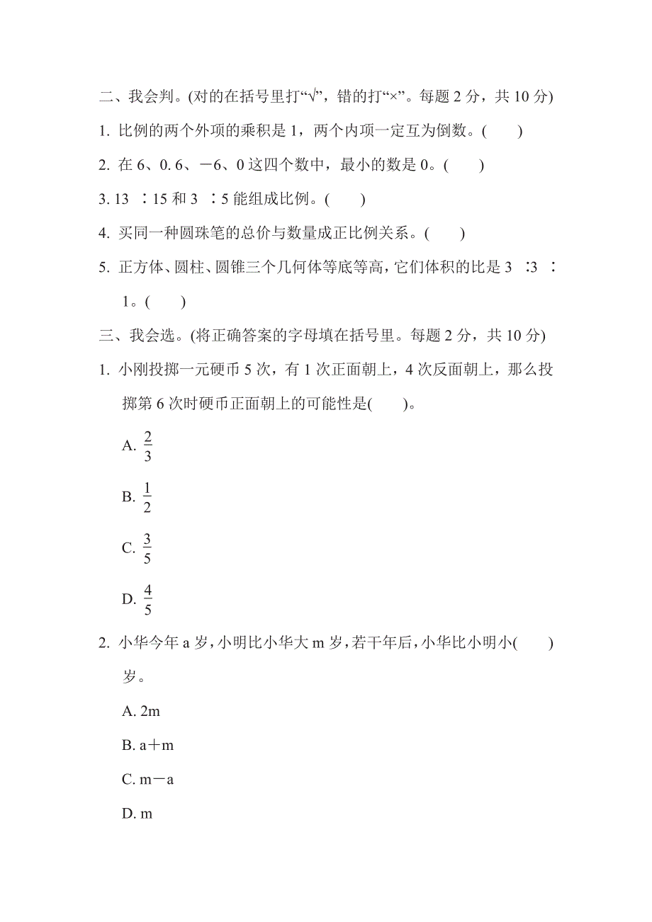 六年级下册数学苏教版满分压轴卷3　小升初常考重难卷1（含答案）.pdf_第2页