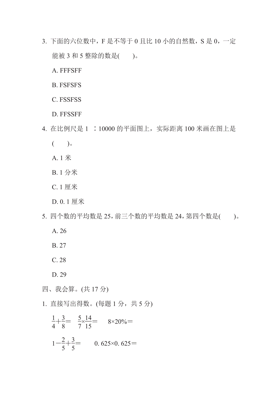 六年级下册数学苏教版满分压轴卷3　小升初常考重难卷1（含答案）.pdf_第3页