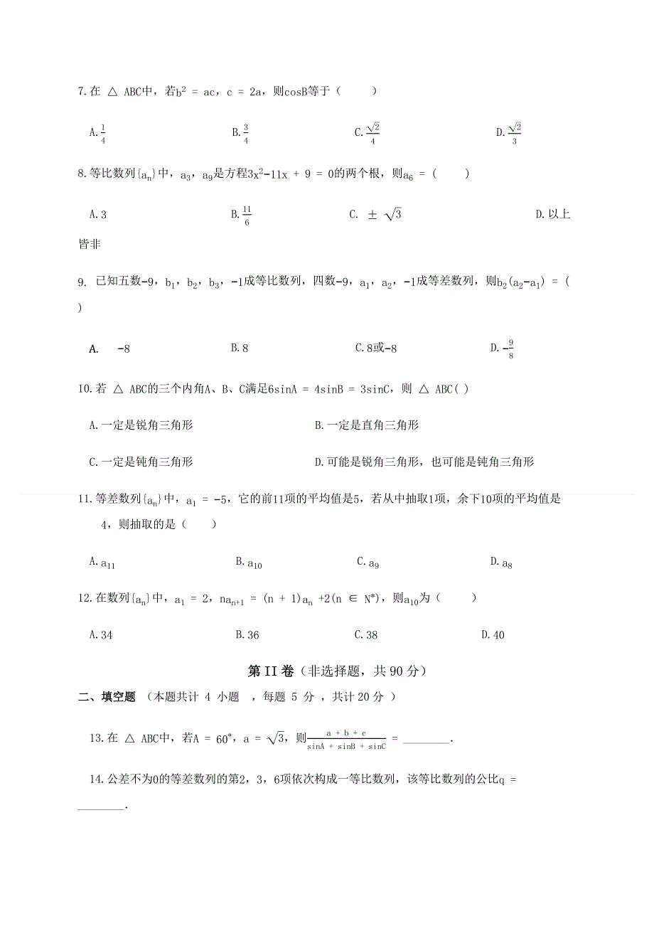 四川省广元市剑阁县（基地班）2018-2019学年高一下学期联考数学（文）试题 WORD版含答案.docx_第2页