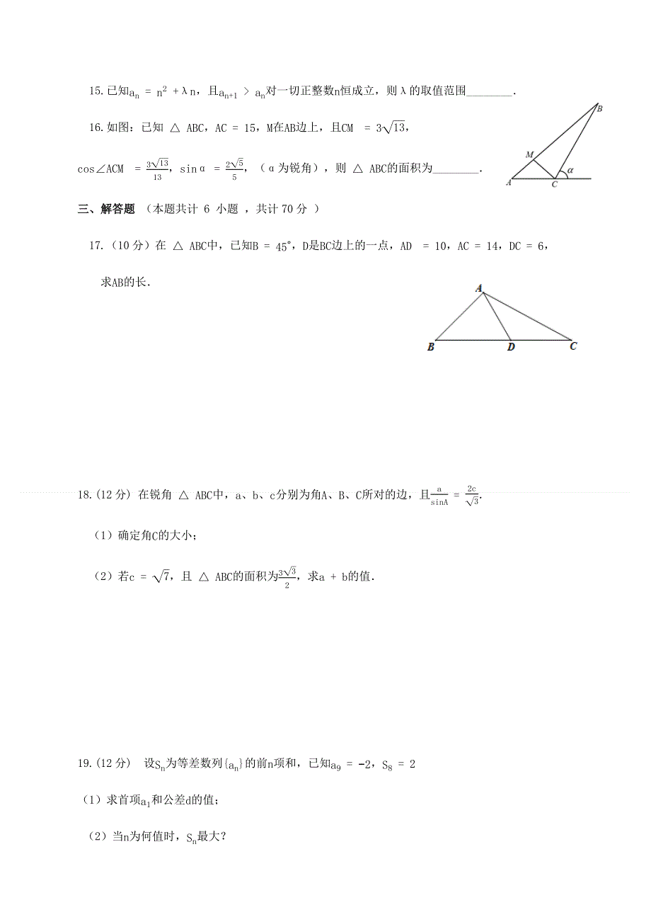 四川省广元市剑阁县（基地班）2018-2019学年高一下学期联考数学（文）试题 WORD版含答案.docx_第3页