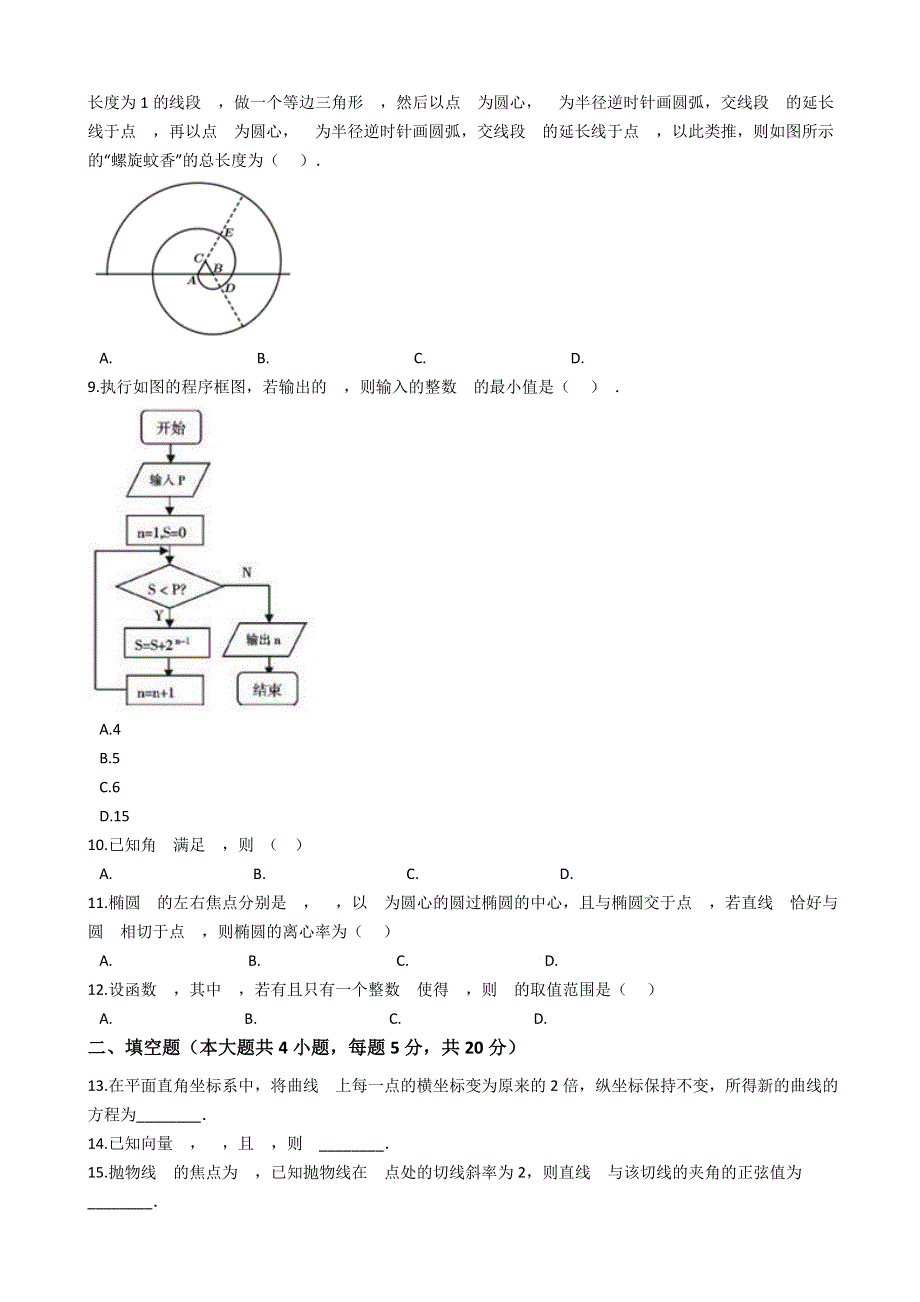 四川省广元市2020-2021学年高二下学期期末考试数学（理科）试卷 WORD版含解析.docx_第2页