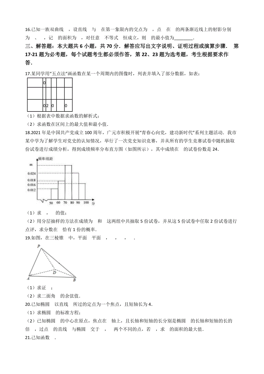 四川省广元市2020-2021学年高二下学期期末考试数学（理科）试卷 WORD版含解析.docx_第3页