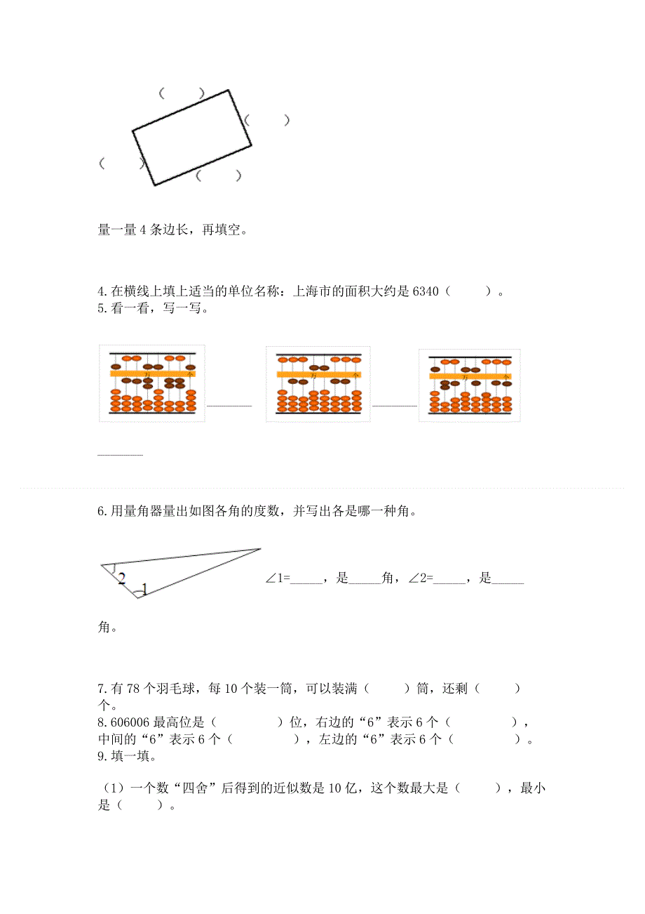 人教版四年级数学上册期末模拟试卷含答案【实用】.docx_第2页