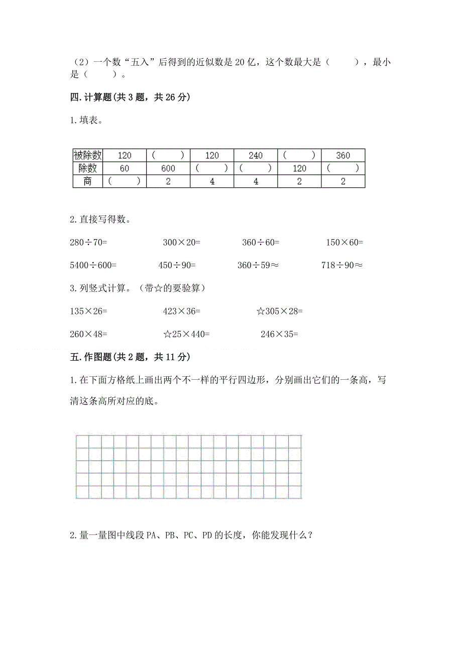 人教版四年级数学上册期末模拟试卷含答案【实用】.docx_第3页