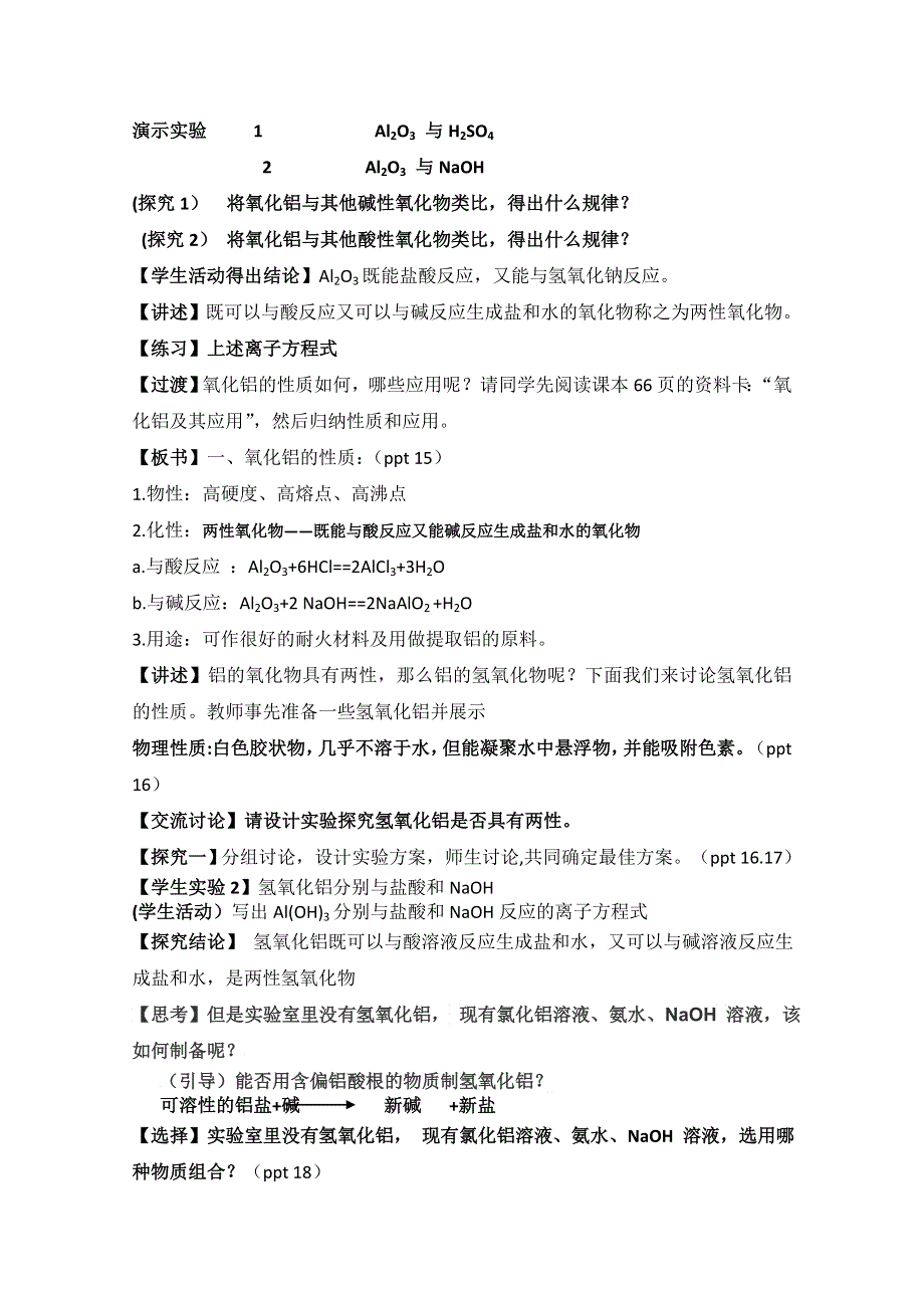 广西梧州市第八中学高一化学《铝的氧化物与氢氧化物》教案.doc_第2页