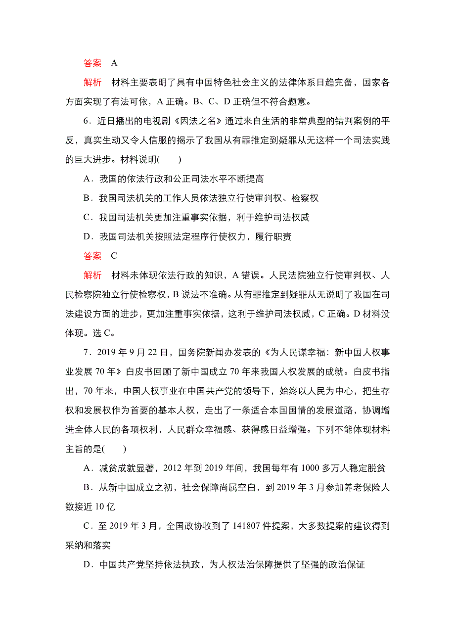 新教材2021-2022学年政治部编版必修3作业：第三单元 第七课 课时1 我国法治建设的历程 WORD版含解析.doc_第3页