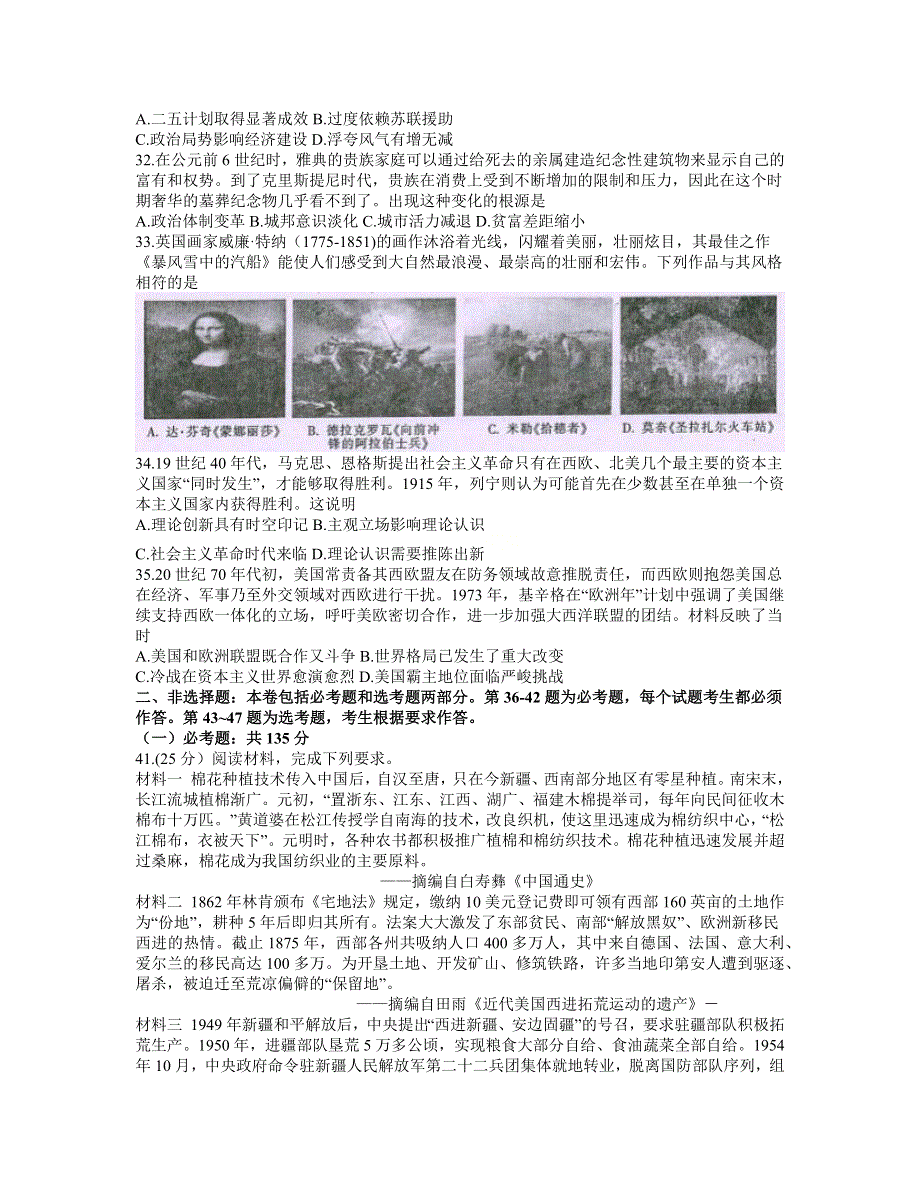 四川省广元市2021届高三下学期5月第三次高考适应性统考文科综合历史试题 WORD版含答案.docx_第2页