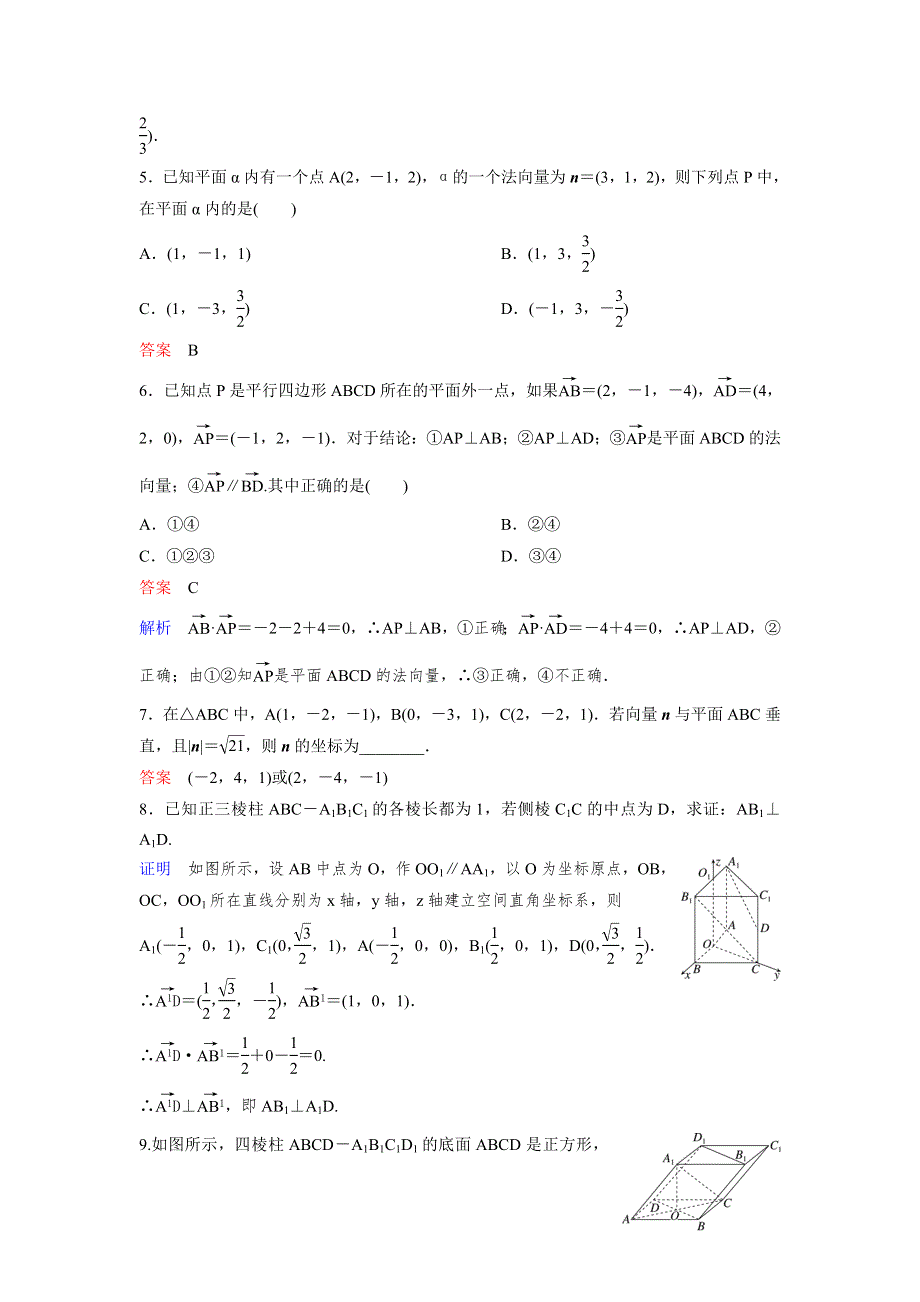 2019-2020学年人教A版数学选修2-1同步作业：第3章 空间向量与立体几何 作业30 WORD版含解析.doc_第2页