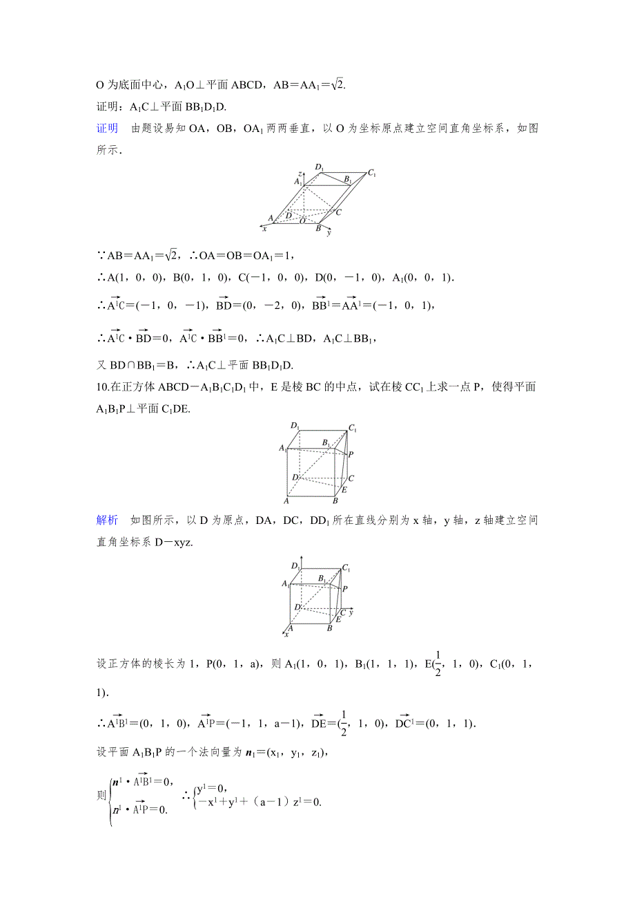 2019-2020学年人教A版数学选修2-1同步作业：第3章 空间向量与立体几何 作业30 WORD版含解析.doc_第3页