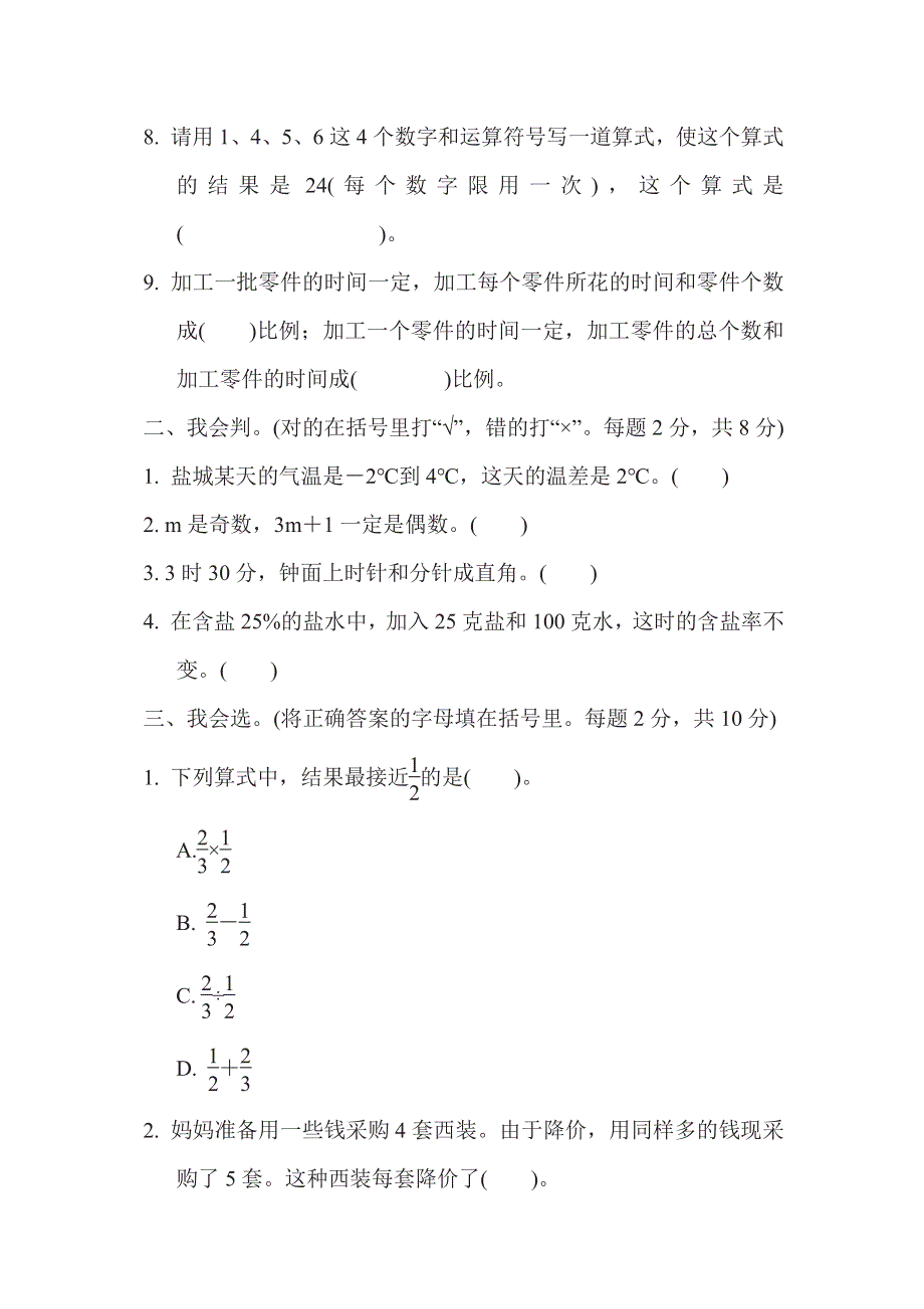 六年级下册数学苏教版满分压轴卷4　小升初常考重难卷2（含答案）.pdf_第2页