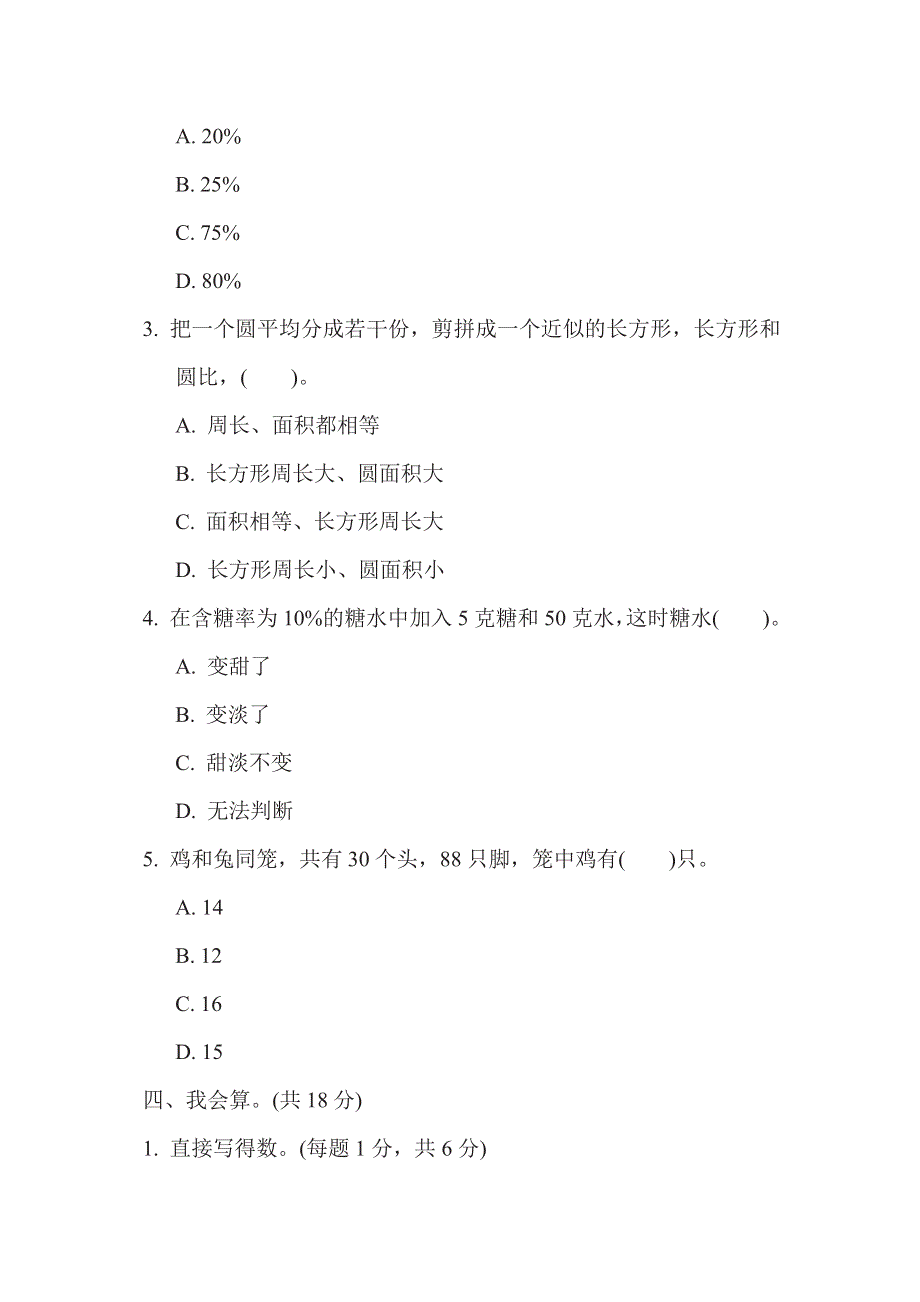 六年级下册数学苏教版满分压轴卷4　小升初常考重难卷2（含答案）.pdf_第3页