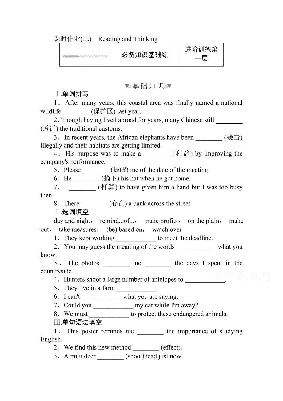 2020-2021学年新教材英语人教版必修第二册作业与检测：2-2 READING AND THINKING WORD版含解析.doc_第1页