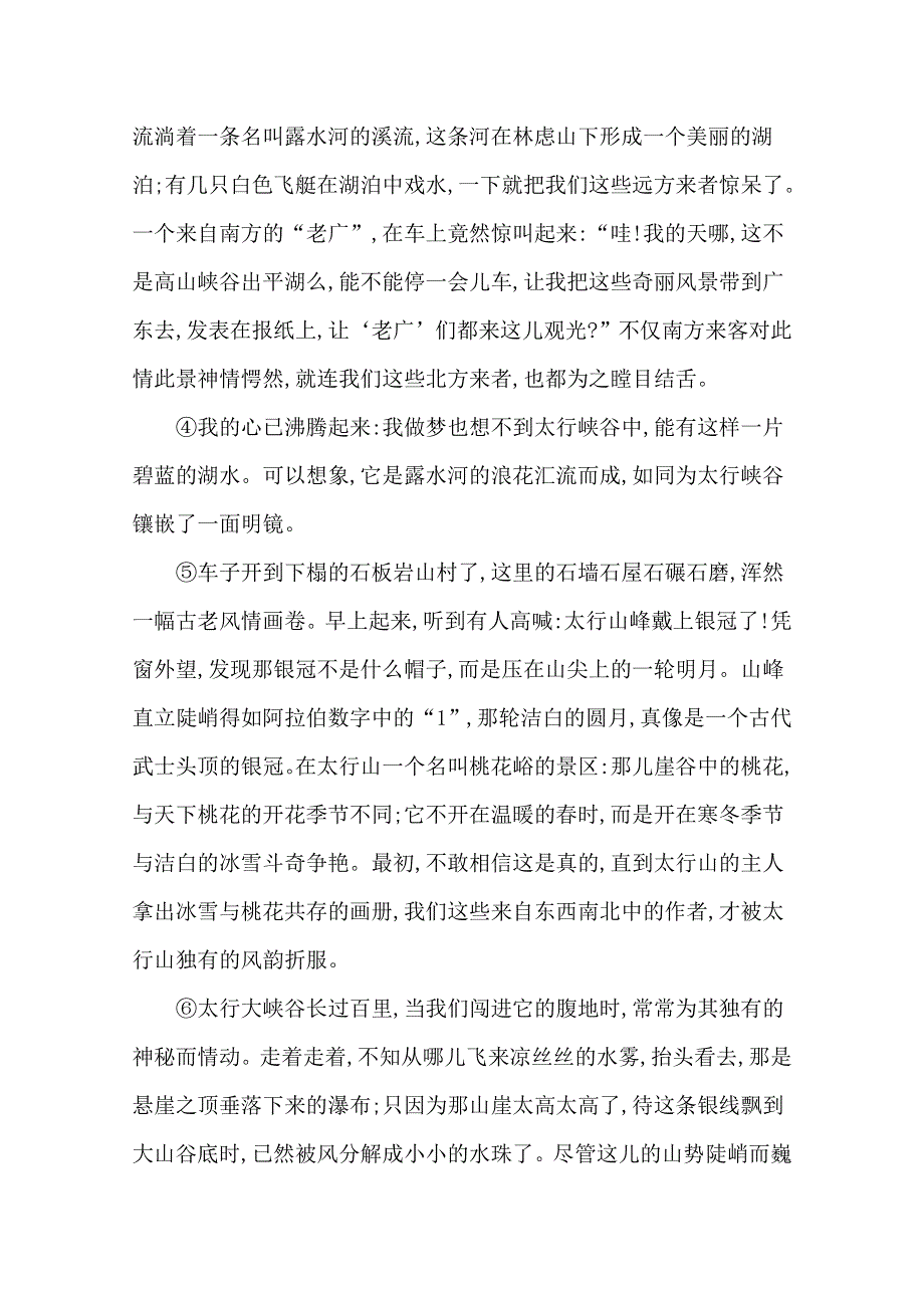 2016届高三新课标卷语文二轮专题复习练习：专题6 课案4　归纳散文内容要点概括文中信息 WORD版含答案.doc_第2页