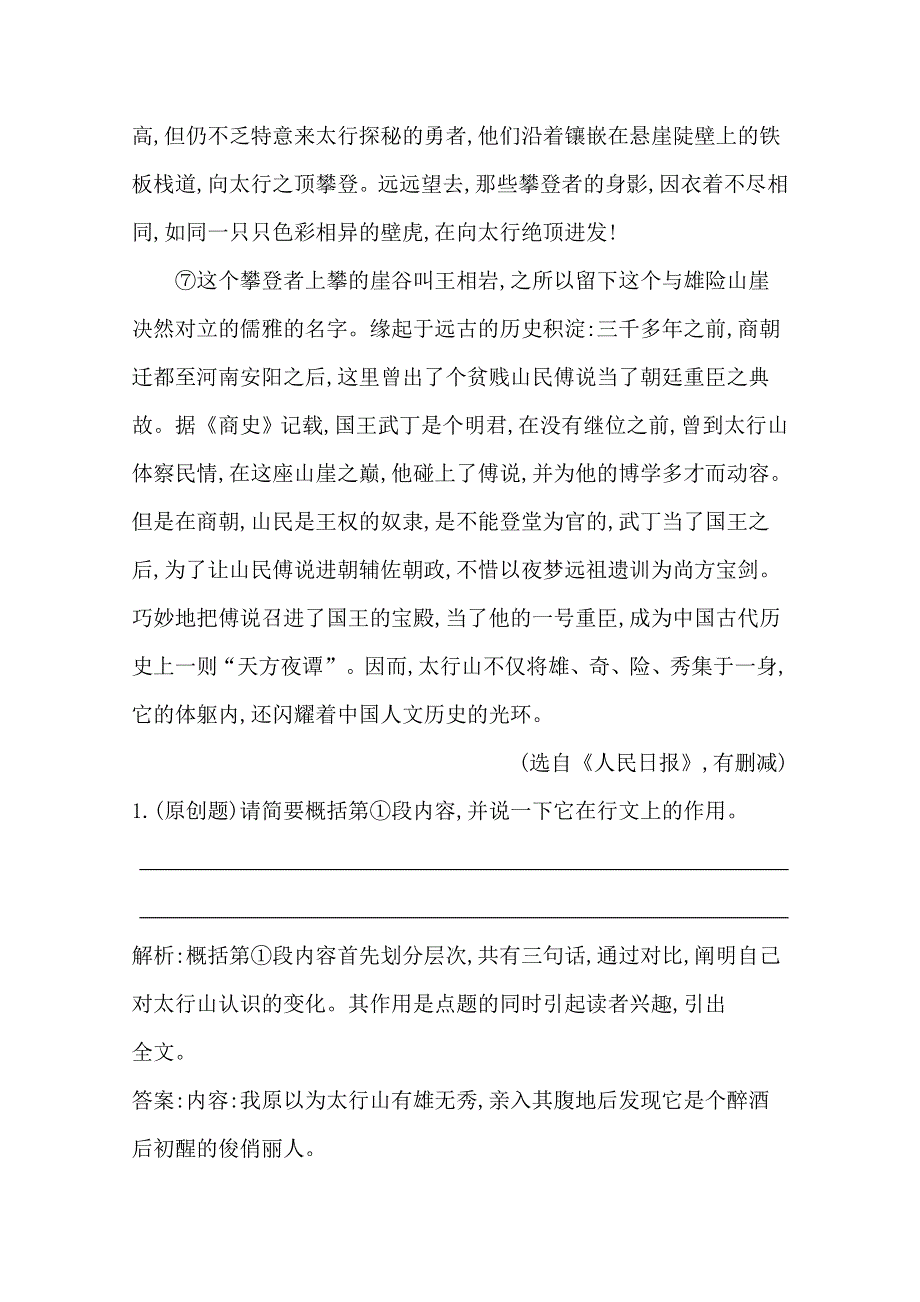 2016届高三新课标卷语文二轮专题复习练习：专题6 课案4　归纳散文内容要点概括文中信息 WORD版含答案.doc_第3页