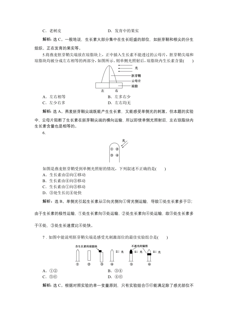 2014-2015学年下学期高一生物（人教版版必修3）第三章第1节课时作业 WORD版含答案.doc_第2页