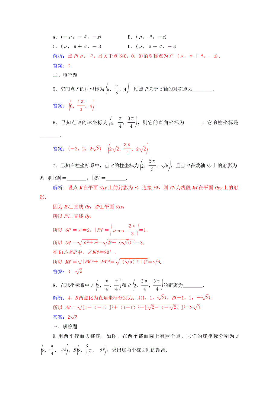 2020秋高中数学 第一讲 坐标系 四 柱坐标系与球坐标系简介课堂演练（含解析）新人教A版选修4-4.doc_第2页