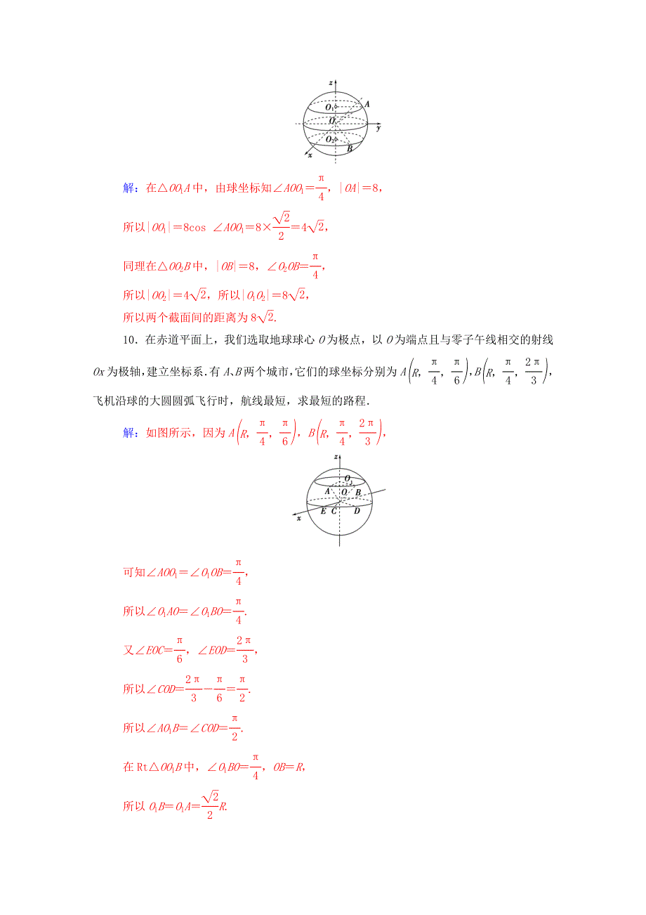 2020秋高中数学 第一讲 坐标系 四 柱坐标系与球坐标系简介课堂演练（含解析）新人教A版选修4-4.doc_第3页