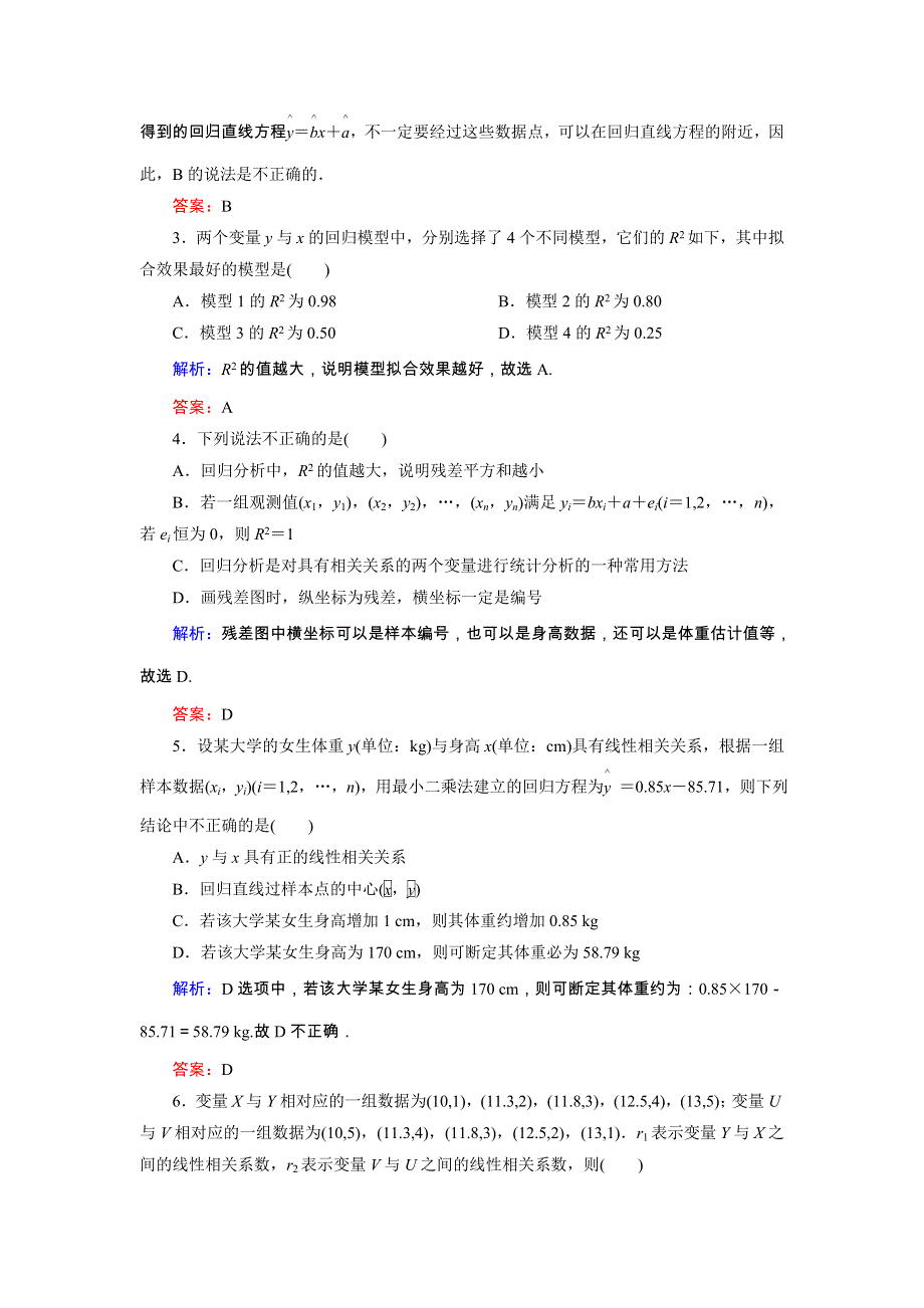 2020秋高中数学 第一章 统计案例 课时作业1 回归分析的基本思想及其初步应用（含解析）新人教A版选修1-2.doc_第2页