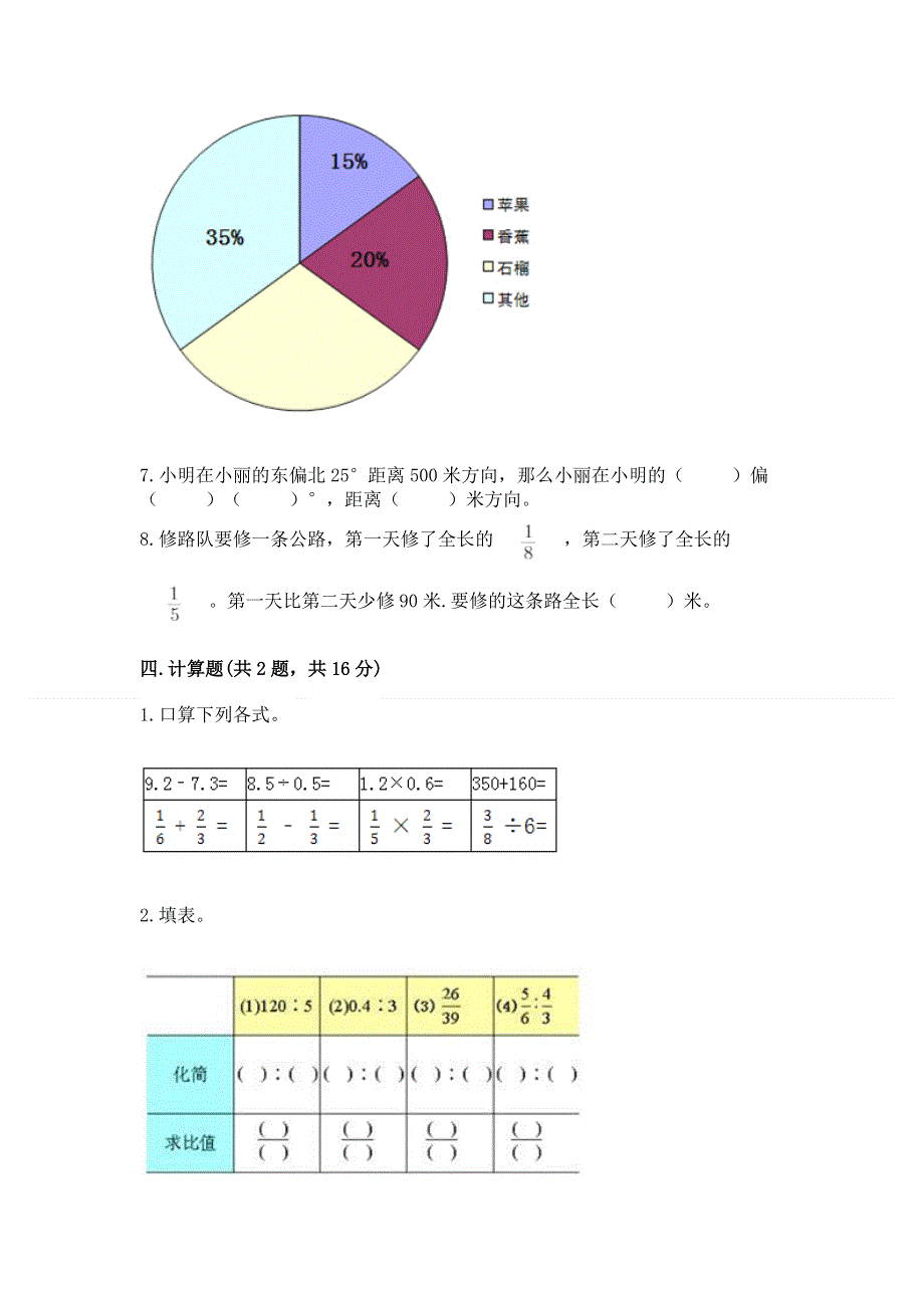 2022六年级上册数学期末测试卷及完整答案（夺冠系列）.docx_第3页