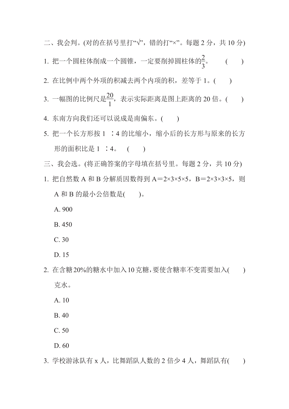 六年级下册数学苏教版满分压轴卷1　常考易错突破卷1（含答案）.pdf_第2页