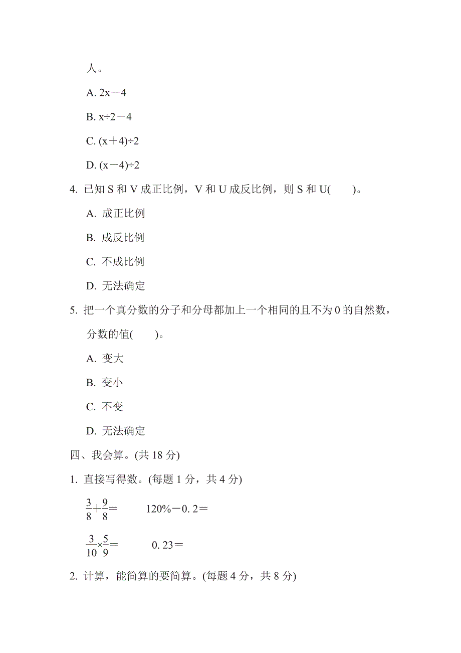 六年级下册数学苏教版满分压轴卷1　常考易错突破卷1（含答案）.pdf_第3页