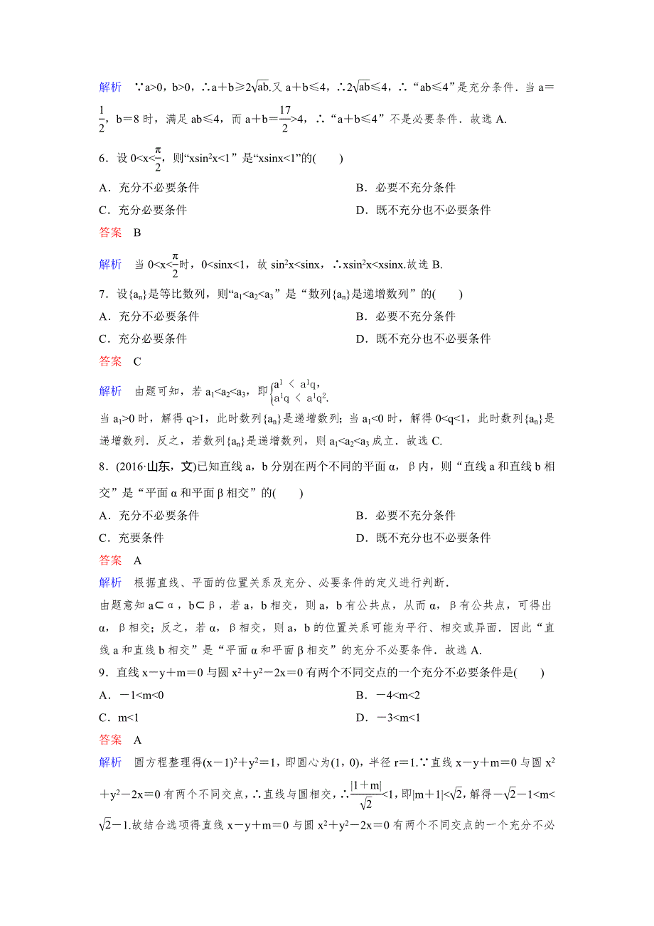 2019-2020学年人教A版数学选修2-1同步作业：第1章 常用逻辑用语 作业4 WORD版含解析.doc_第2页