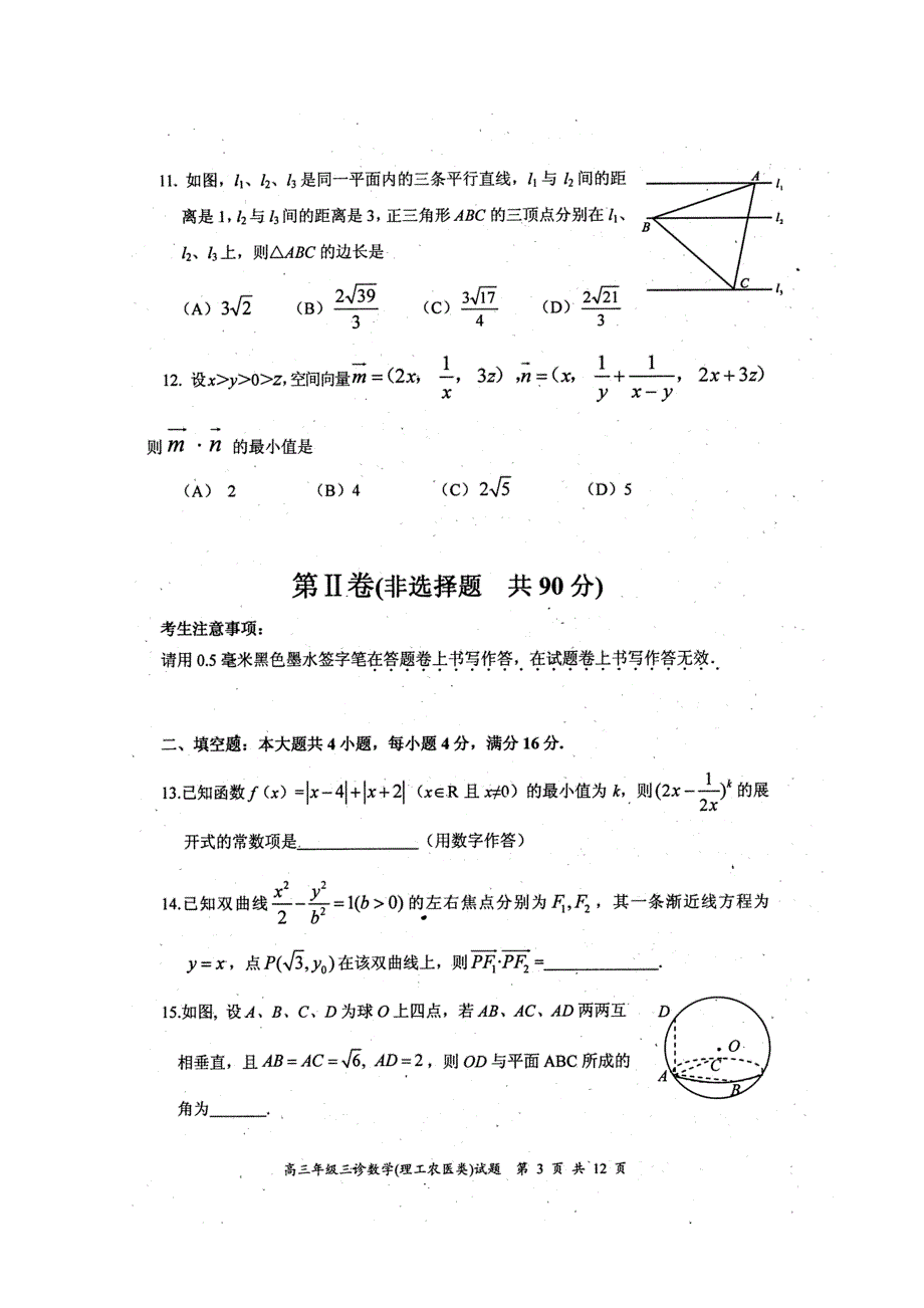 四川省自贡市2011届高三第三次诊断性考试（数学理）（2011自贡“三诊”）.doc_第3页